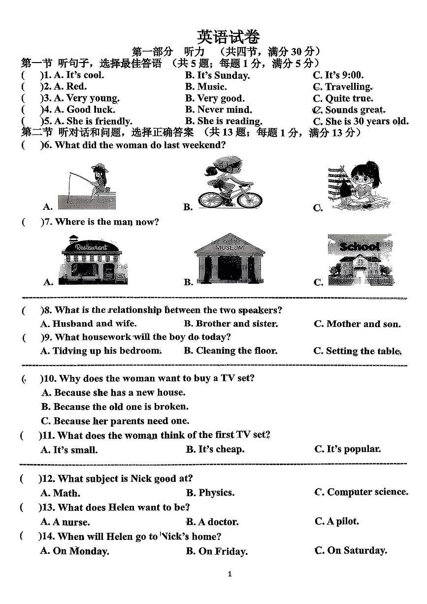 河北省邯郸市育华中学2025-2026学年九年级上学期1月期末英语试题第1页