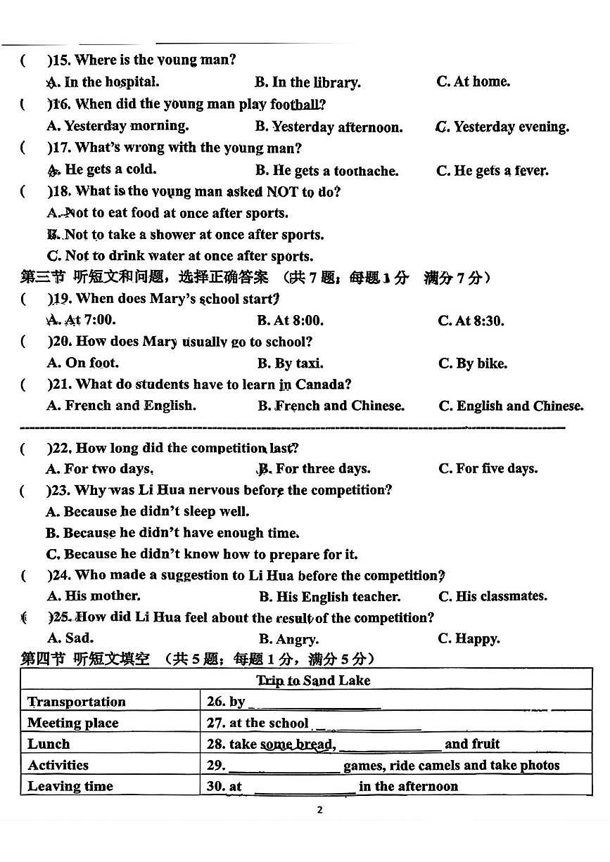 河北省邯郸市育华中学2025-2026学年九年级上学期1月期末英语试题第2页