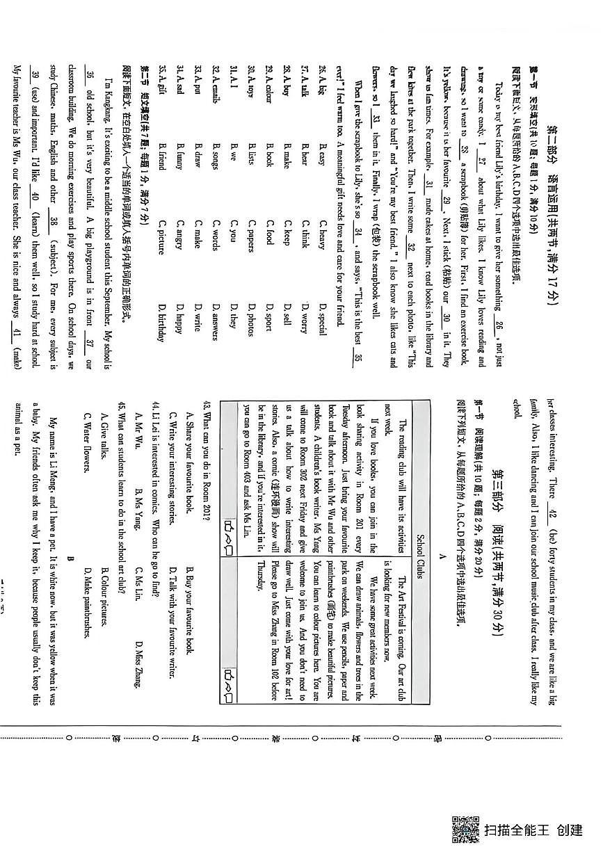 河北省唐山市古冶区2025-2026学年七年级上学期1月期末英语试题第2页