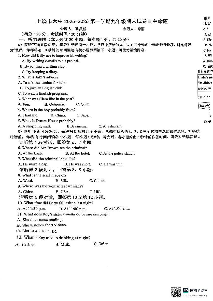 江西省上饶市第六中学2025-2026学年第一学期九年级英语期末试卷自主命题第1页