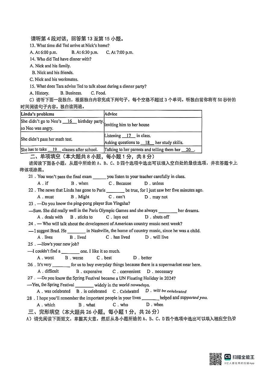 江西省上饶市第六中学2025-2026学年第一学期九年级英语期末试卷自主命题第2页