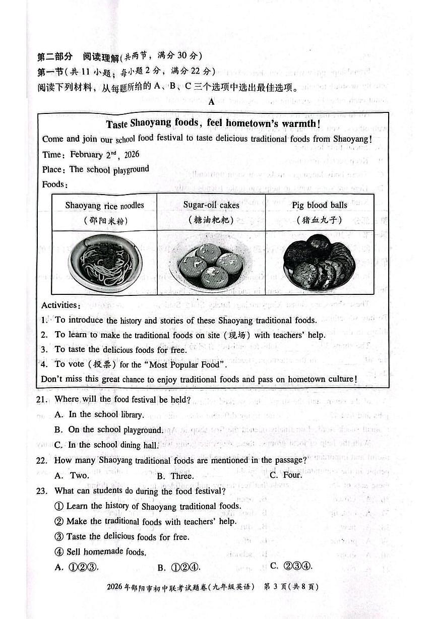 湖南省邵阳市邵阳市联考2025-2026学年九年级上学期1月期末英语试题第3页