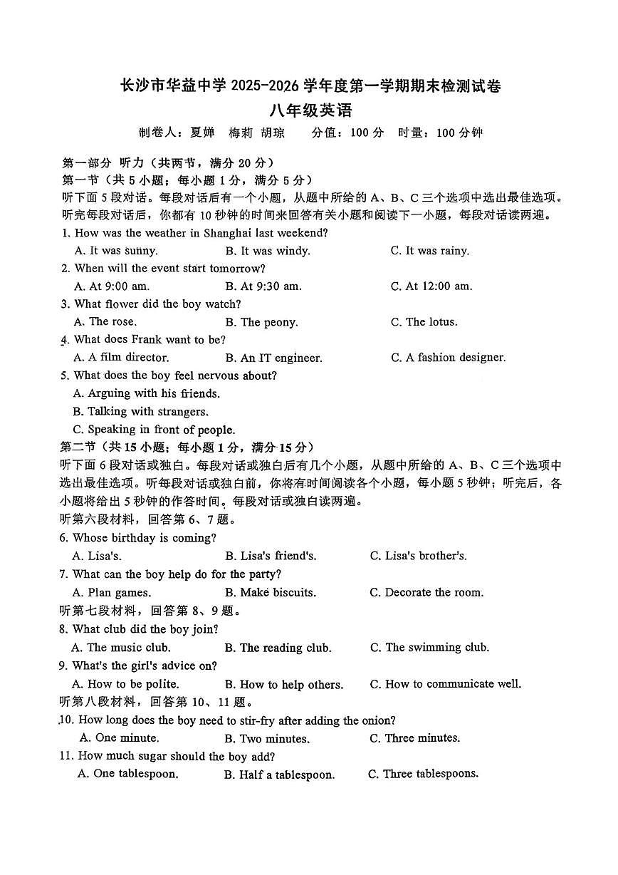 湖南省长沙市华益中学2025-2026学年度第一学期期末检测试卷八年级英语第1页