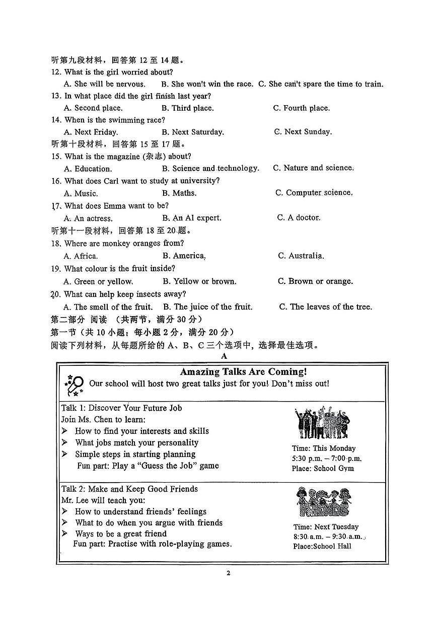 湖南省长沙市华益中学2025-2026学年度第一学期期末检测试卷八年级英语第2页