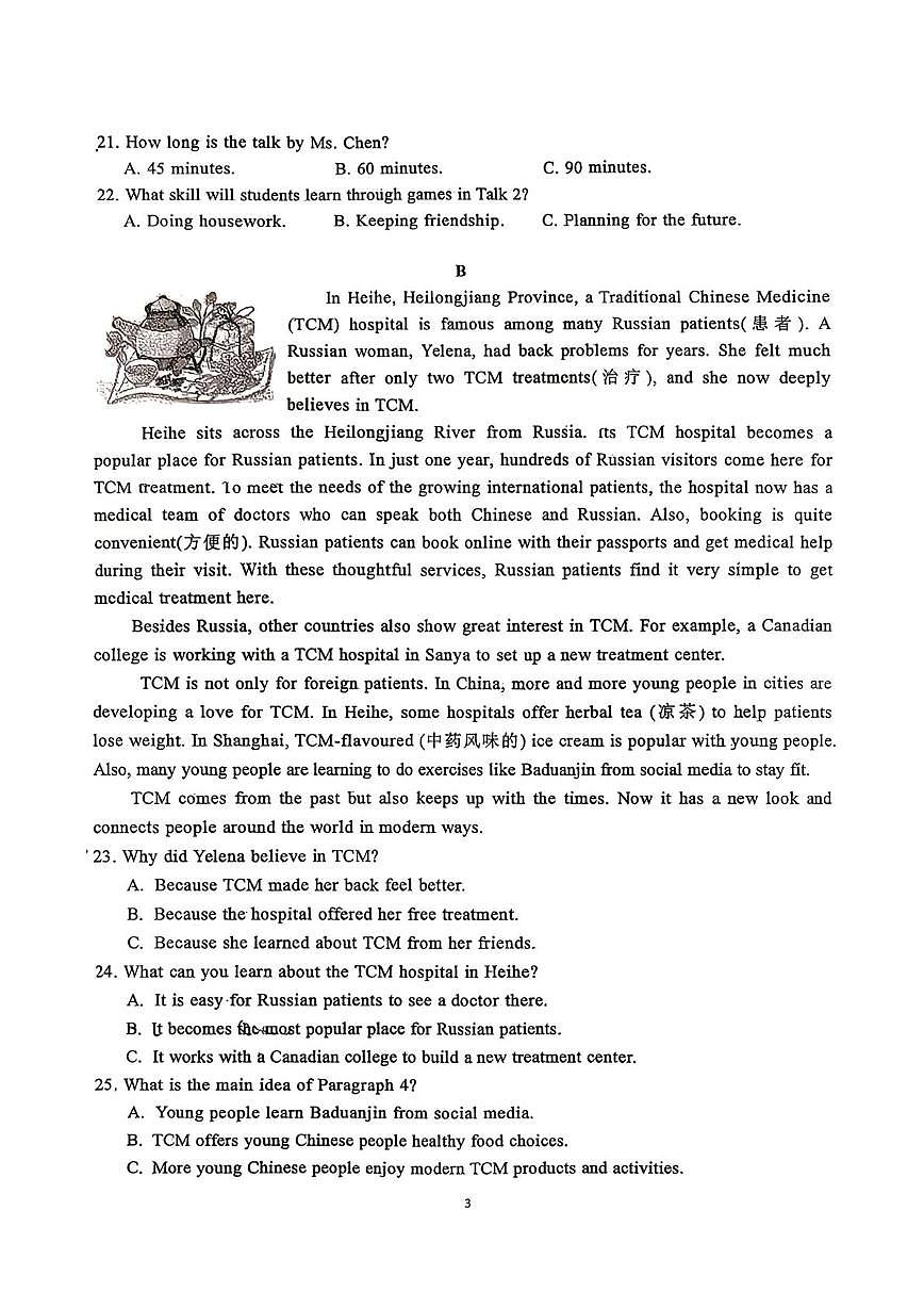 湖南省长沙市华益中学2025-2026学年度第一学期期末检测试卷八年级英语第3页