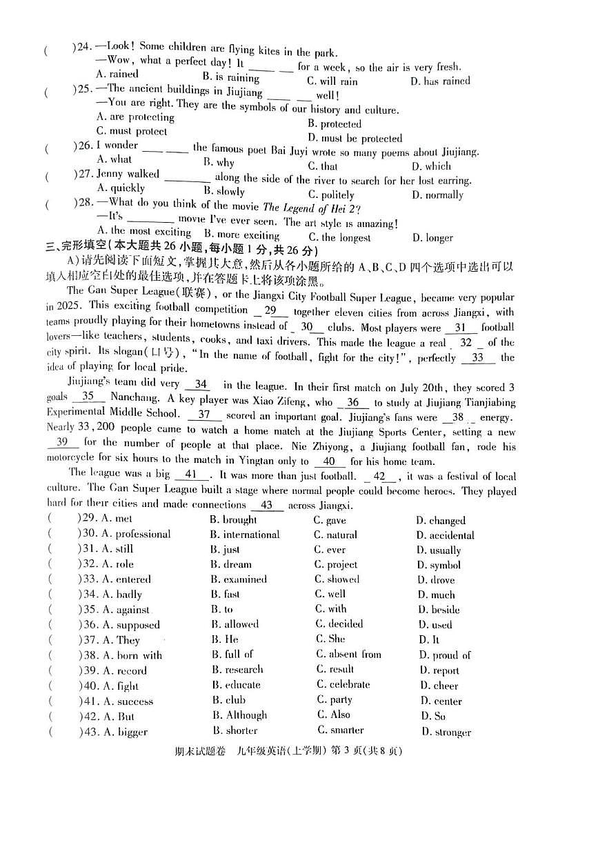 江西省九江市2025-2026学年九年级上学期1月期末英语试题第3页