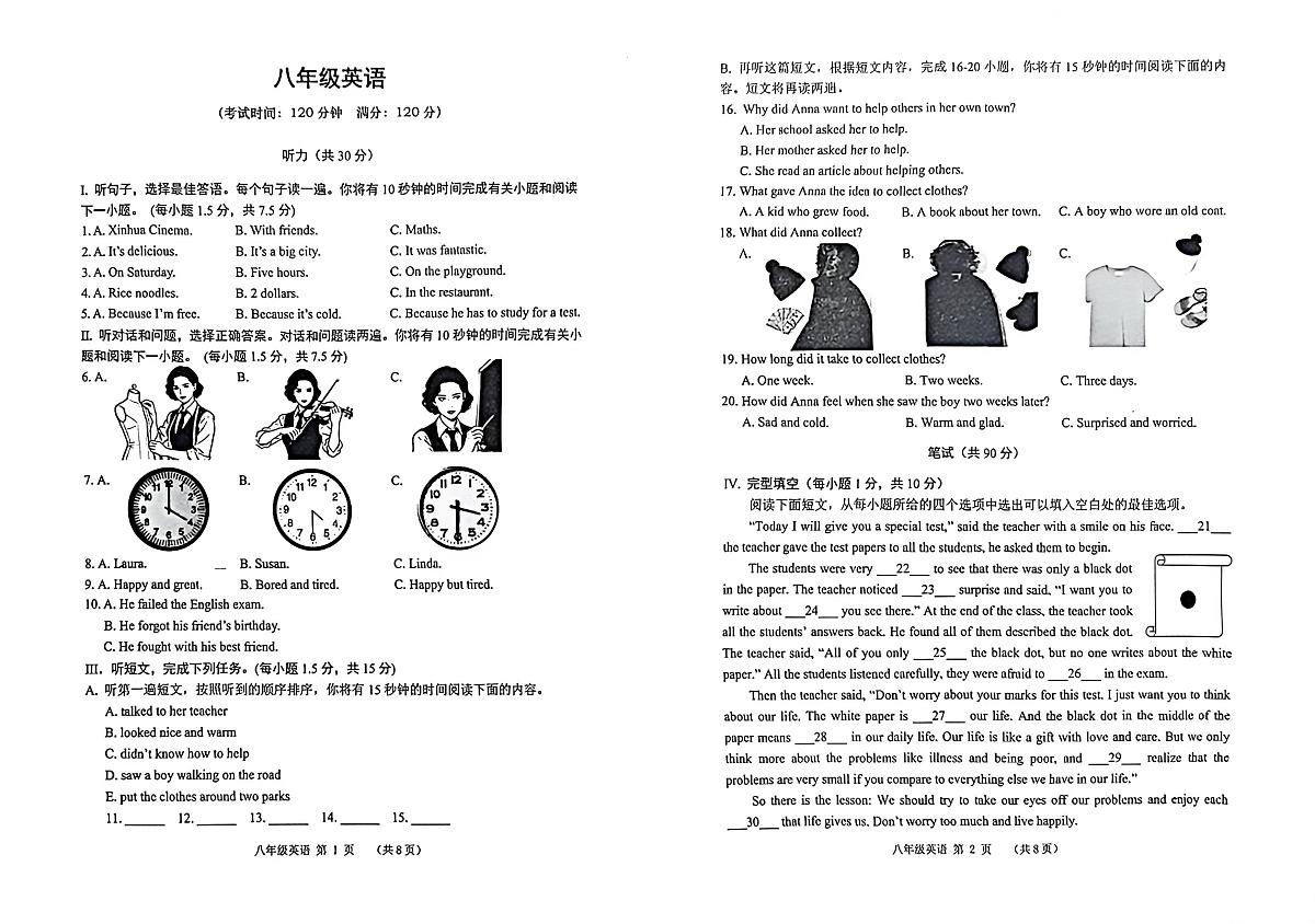 山东省青岛市崂山区2025-2026学年八年级上学期1月期末英语试题第1页