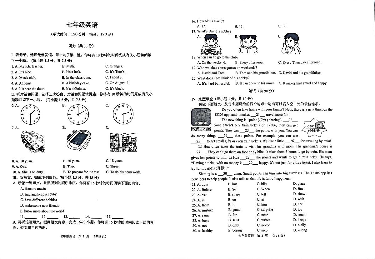 山东省青岛市崂山区2025-2026学年七年级上学期1月期末英语试题第1页