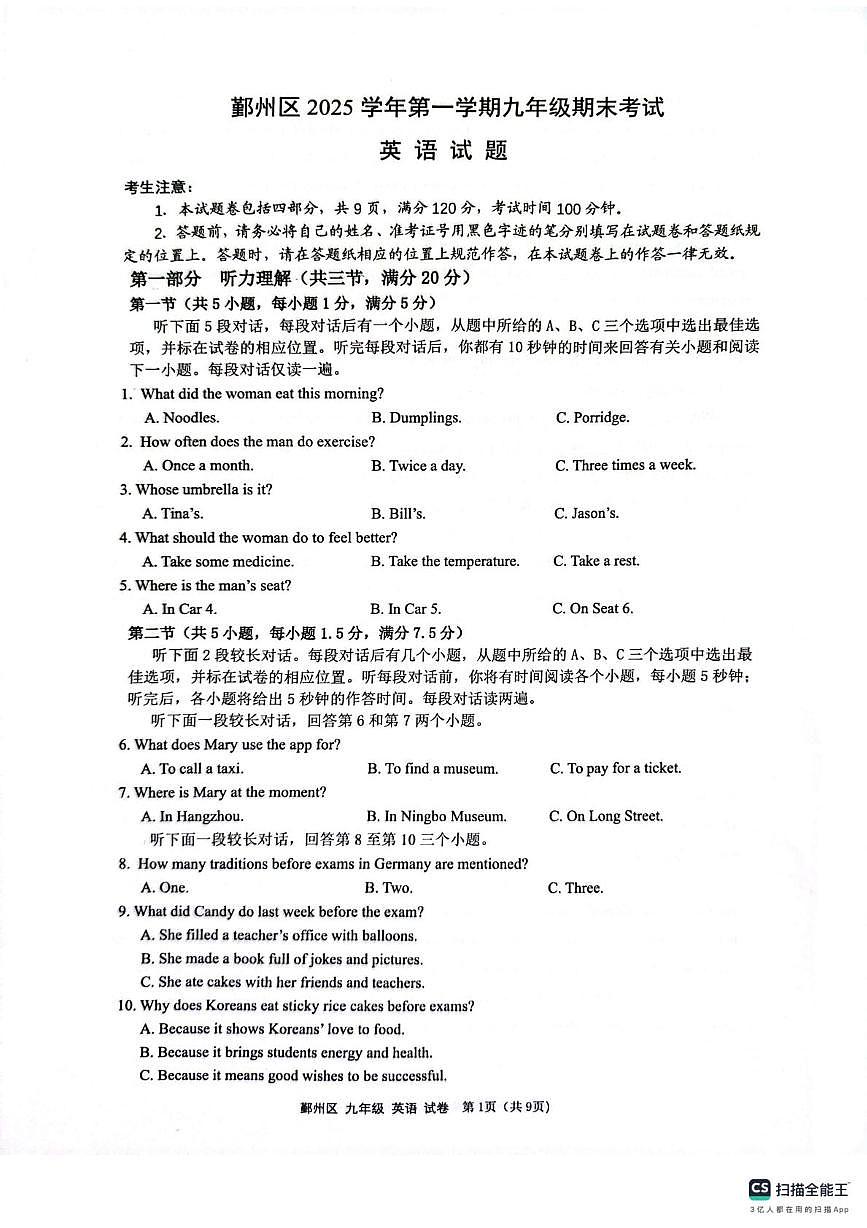 浙江省宁波市鄞州区2025学年第一学期九年级期末考试 英语试题第1页