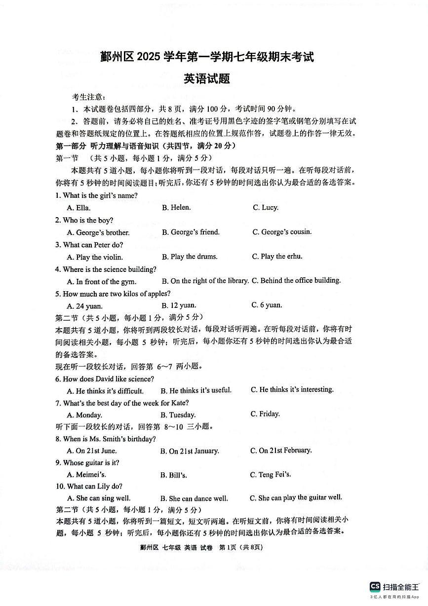 浙江省宁波市鄞州区2025学年第一学期七年级期末考试 英语试题第1页