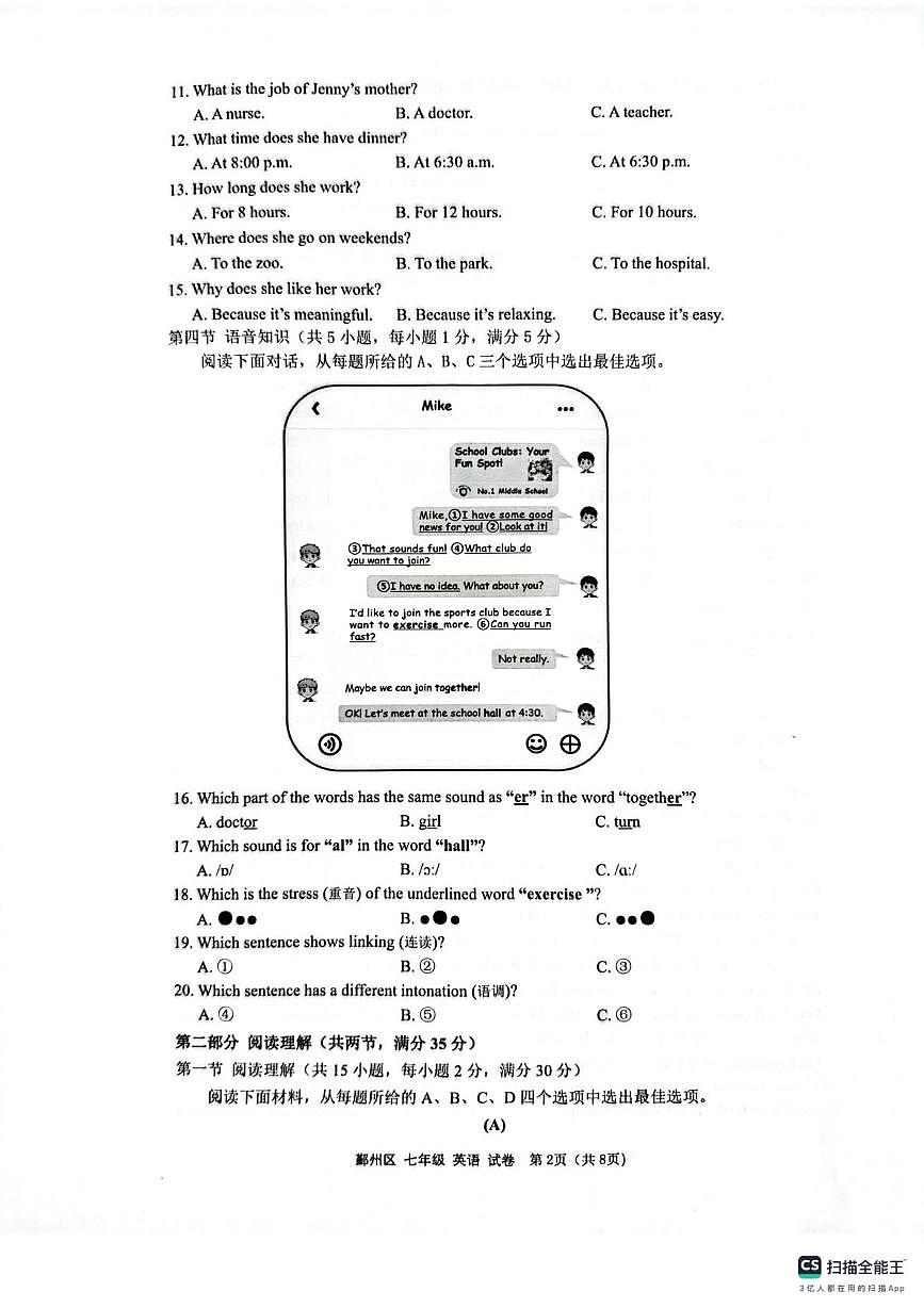 浙江省宁波市鄞州区2025学年第一学期七年级期末考试 英语试题第2页