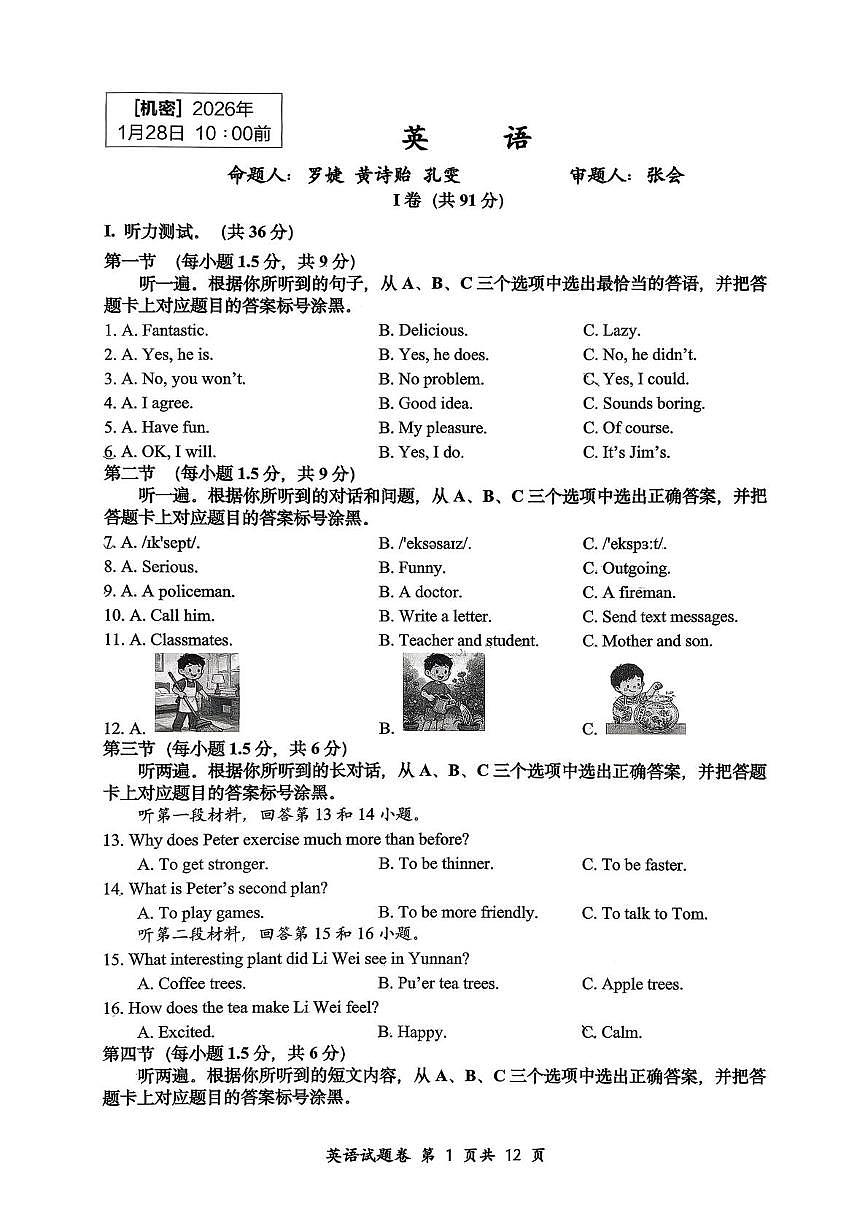 重庆市鲁能巴蜀中学2025-2026学年上学期八年级期末英语考试试卷第1页