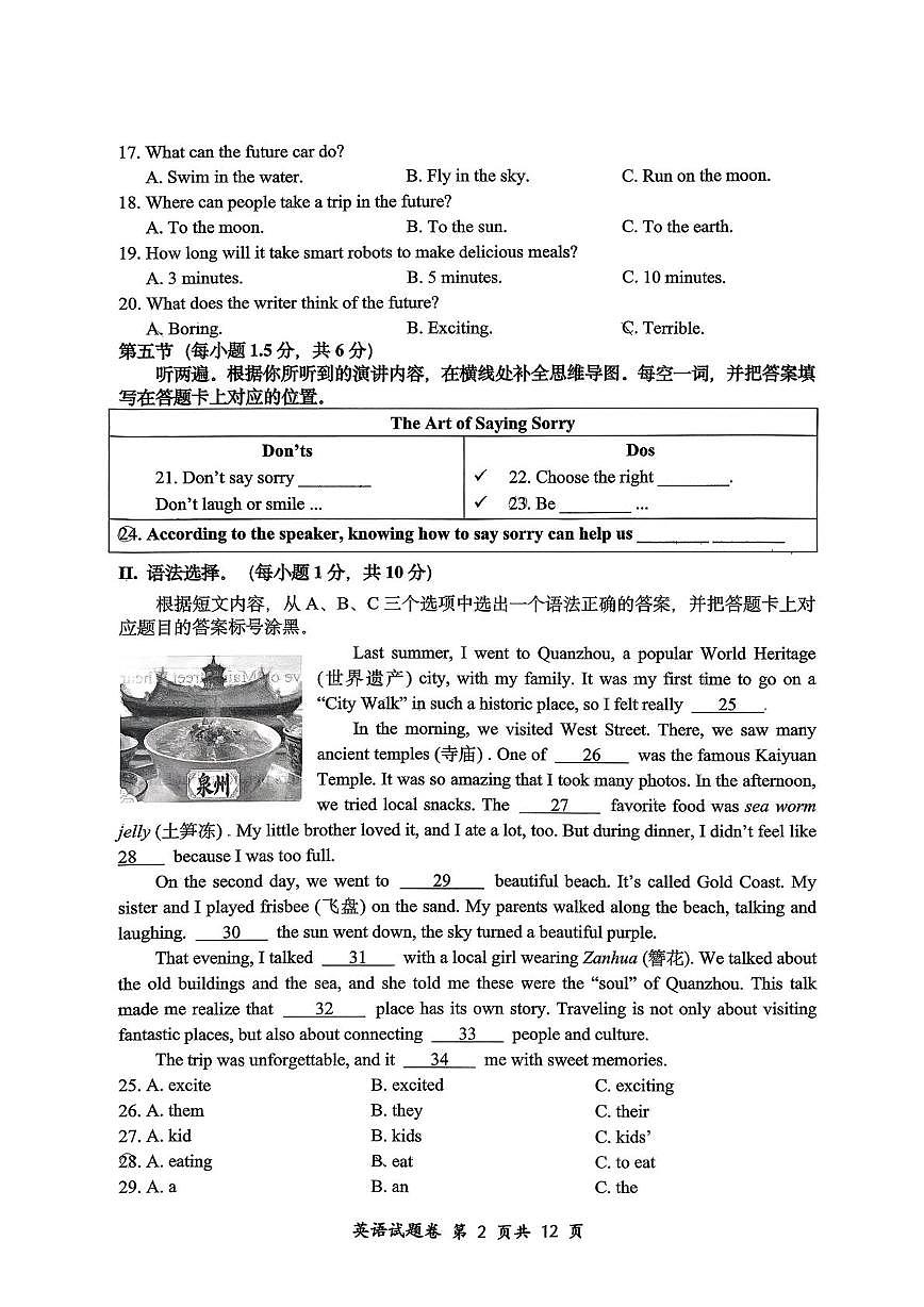 重庆市鲁能巴蜀中学2025-2026学年上学期八年级期末英语考试试卷第2页