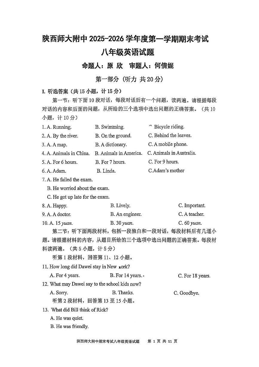 陕西师大附中2025-2026学年度第一学期期末考试八年级英语试题第1页