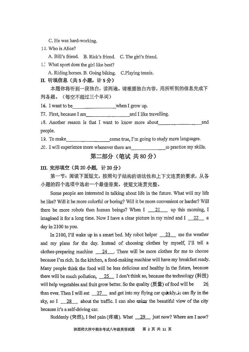 陕西师大附中2025-2026学年度第一学期期末考试八年级英语试题第2页