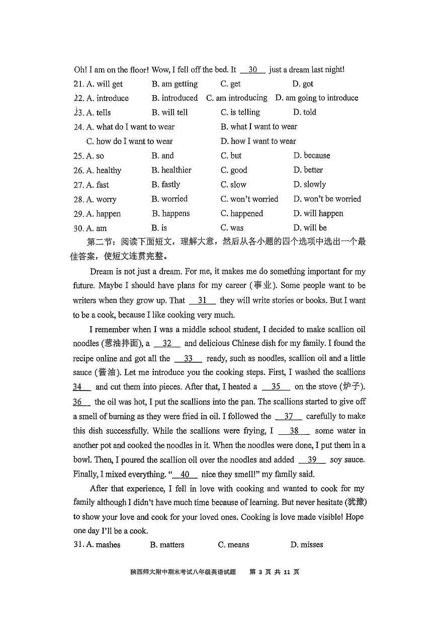 陕西师大附中2025-2026学年度第一学期期末考试八年级英语试题第3页