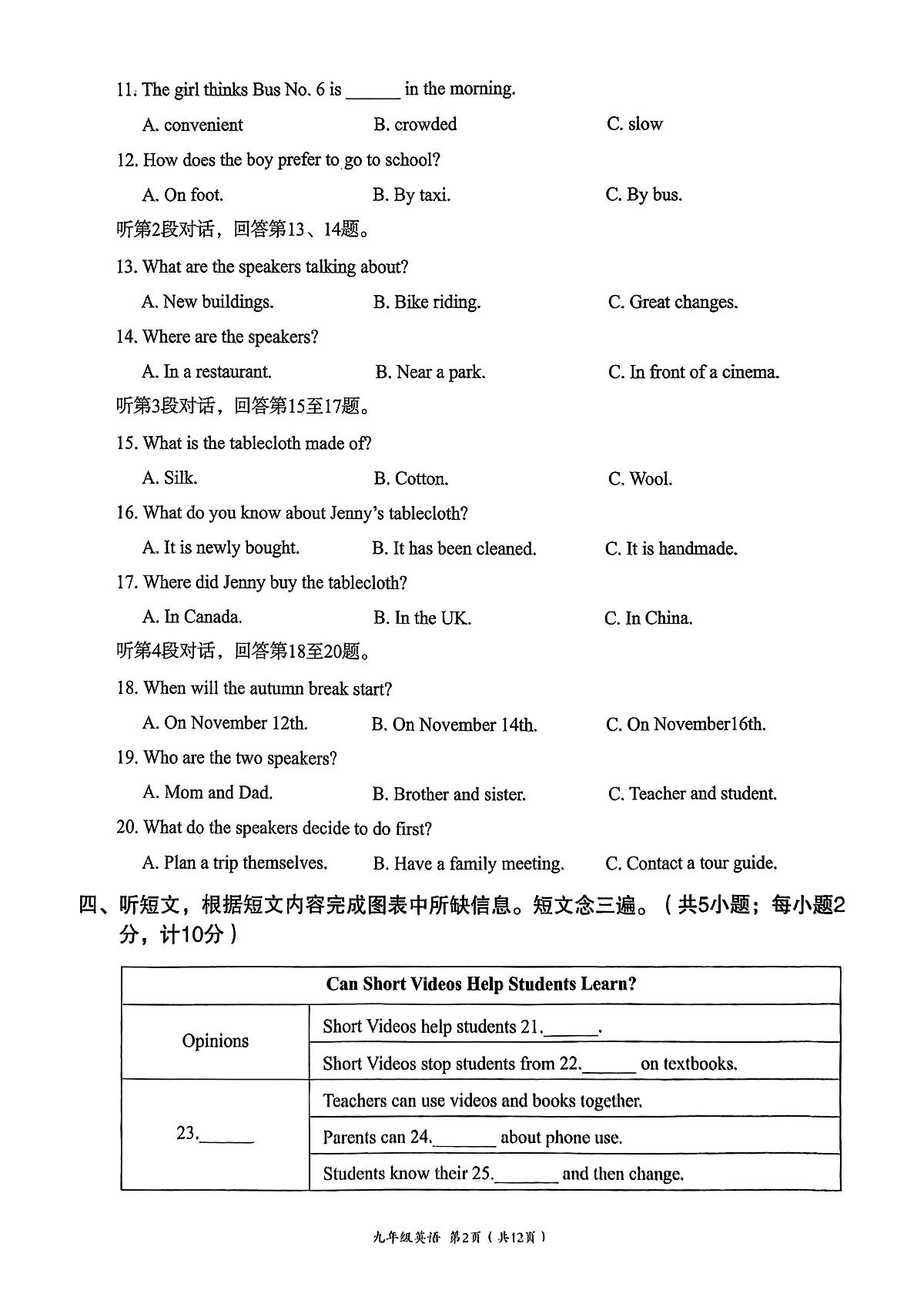 四川省成都市成华区2025-2026学年九年级上学期期末英语试卷第2页