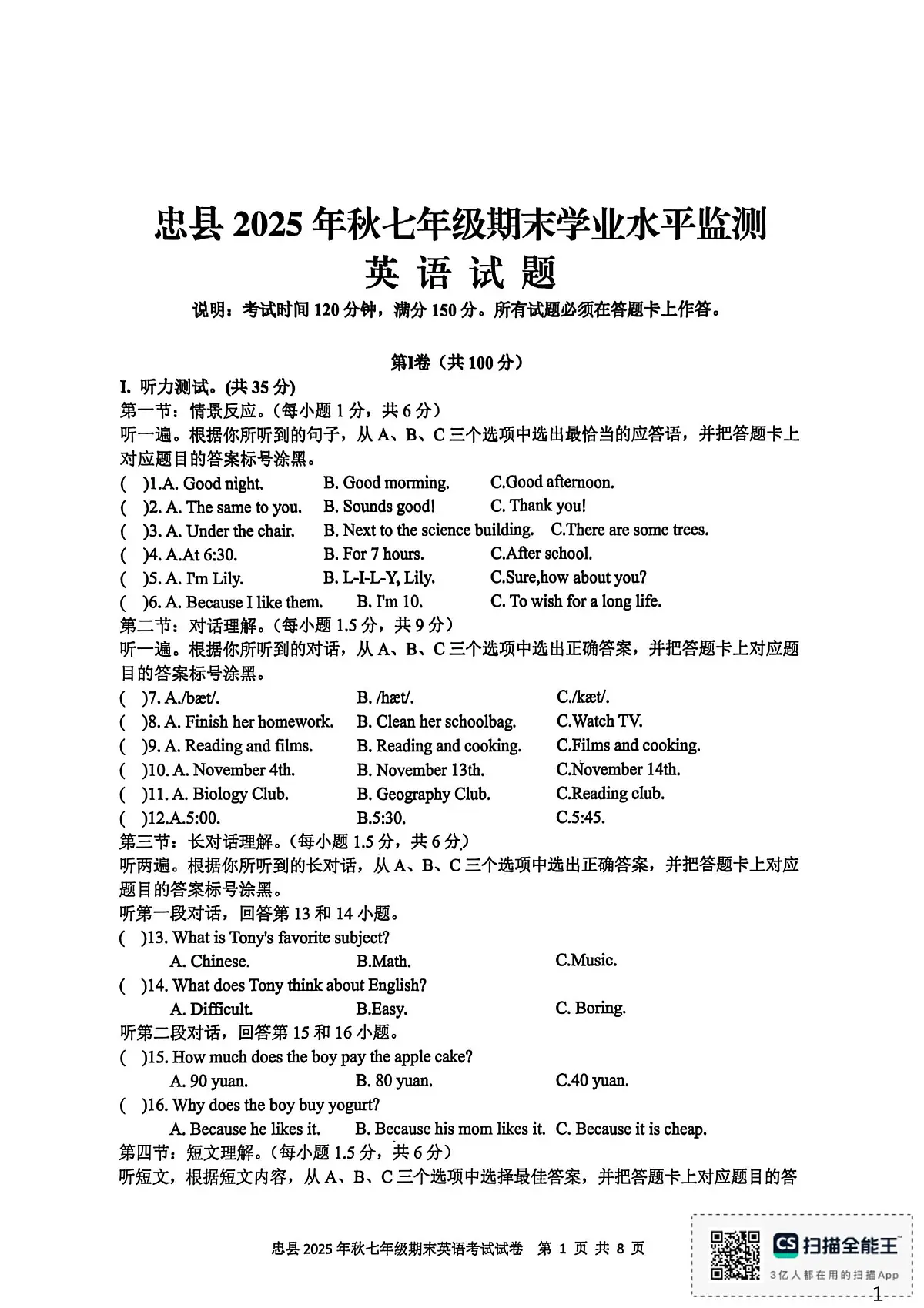 重庆市忠县2025-2026学年七年级上学期期末考试英语试题第1页