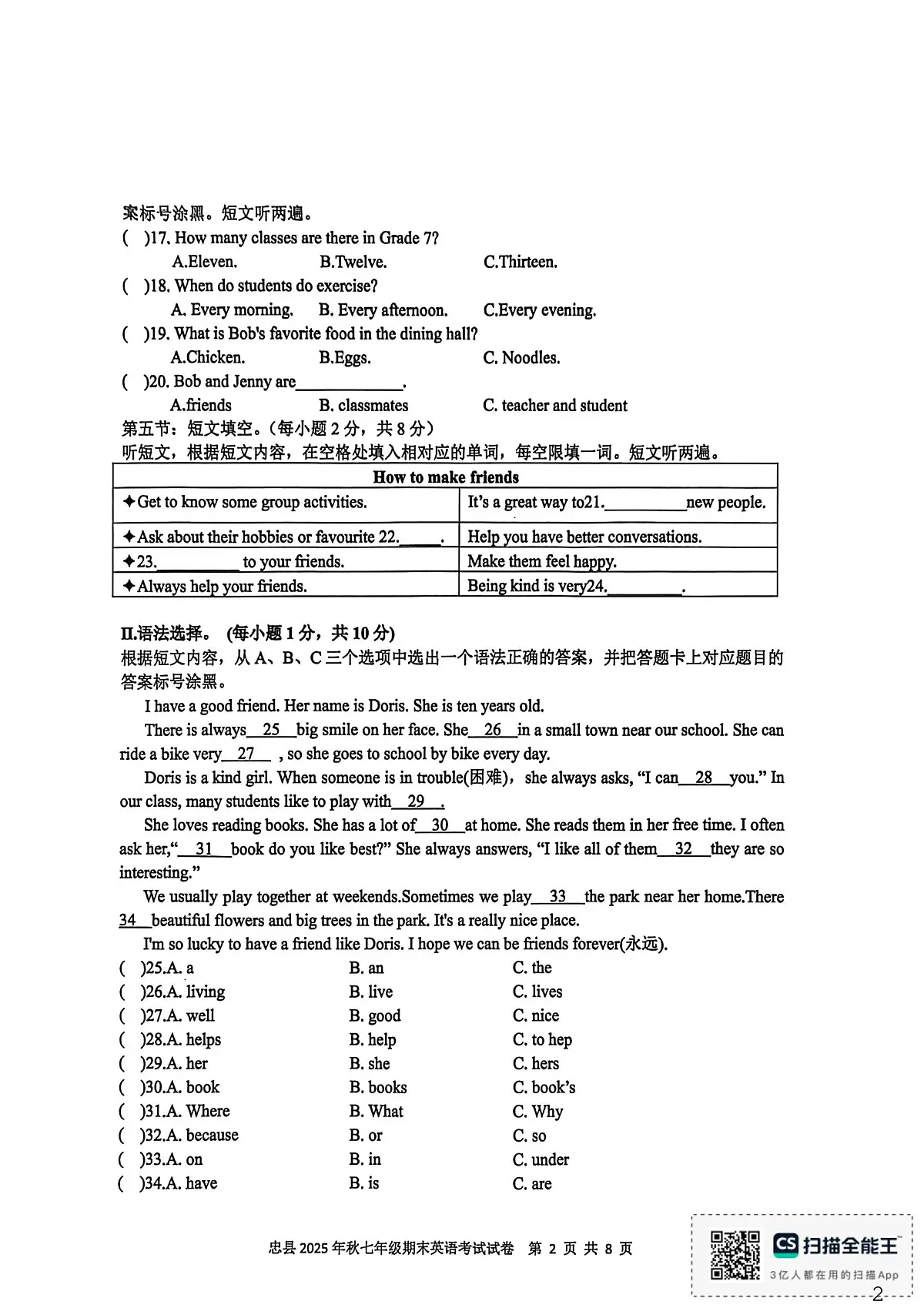 重庆市忠县2025-2026学年七年级上学期期末考试英语试题第2页
