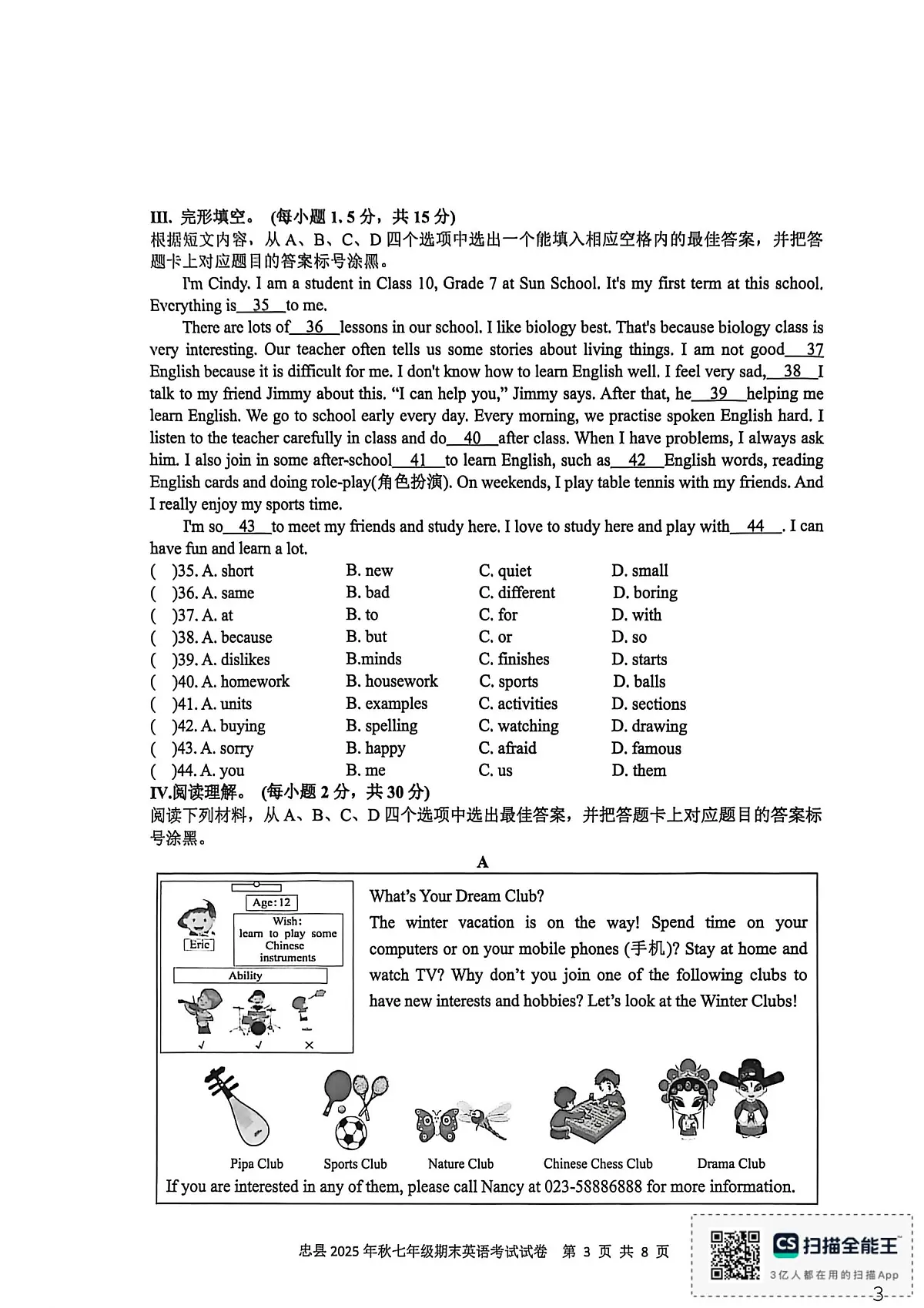 重庆市忠县2025-2026学年七年级上学期期末考试英语试题第3页