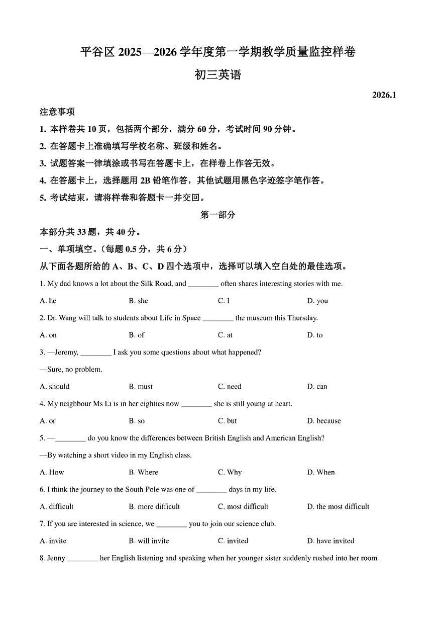 2025-2026学年北京市平谷区度第一学期教学质量监控样卷九年级期末英语（含答案）第1页