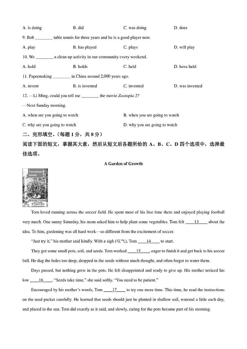 2025-2026学年北京市平谷区度第一学期教学质量监控样卷九年级期末英语（含答案）第2页