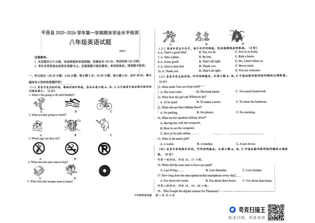 2025-2026学年山东省德州市平原县度第一学期期末学业水平检测八年级英语试题（含答案）第1页