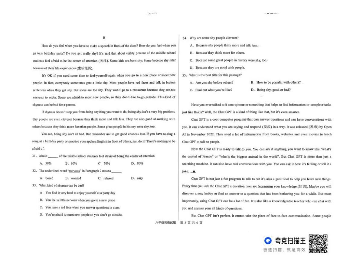 2025-2026学年山东省德州市平原县度第一学期期末学业水平检测八年级英语试题（含答案）第3页
