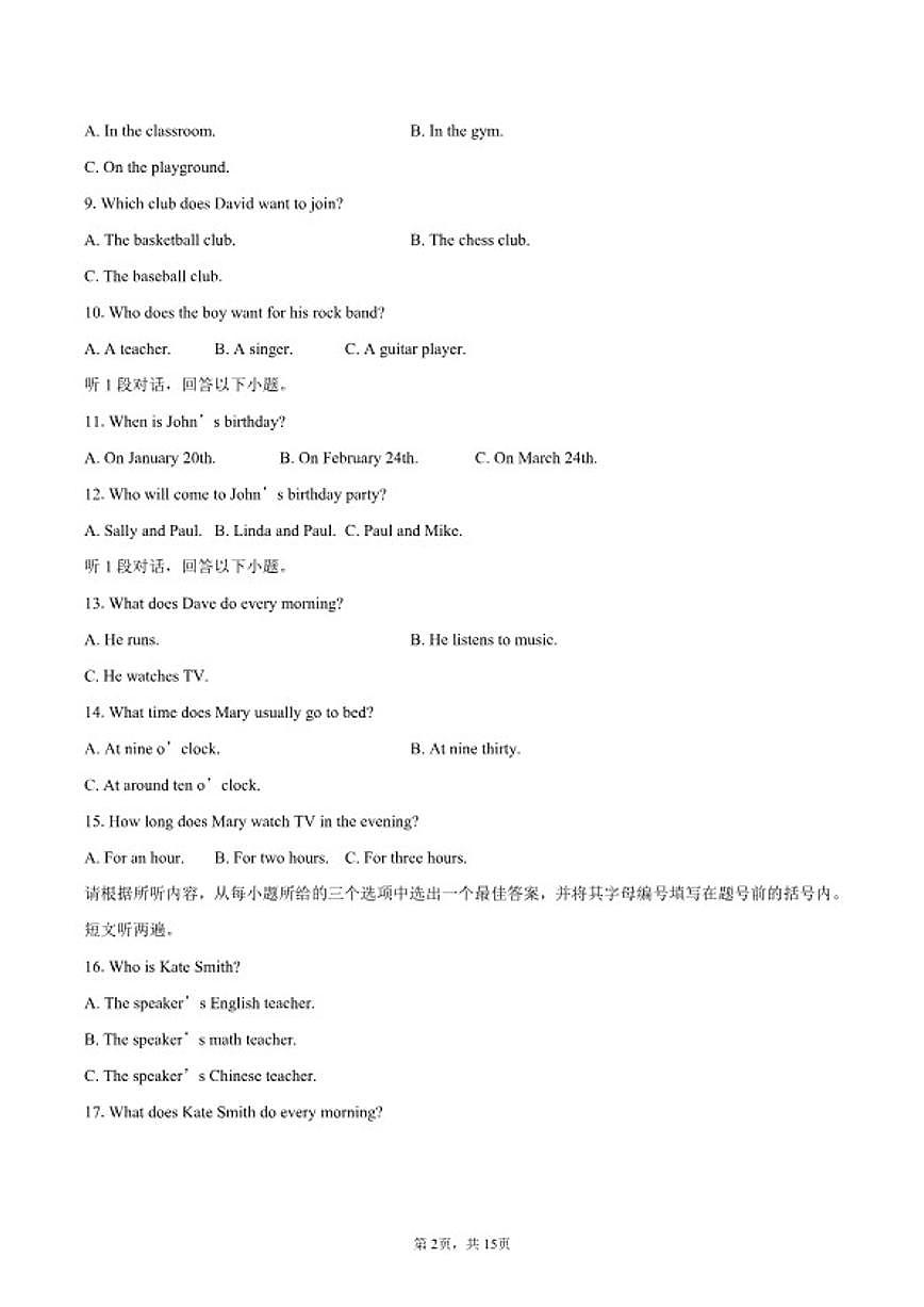 2025-2026学年广东省揭阳市榕城区七年级上学期1月期末英语试题（含答案）第2页