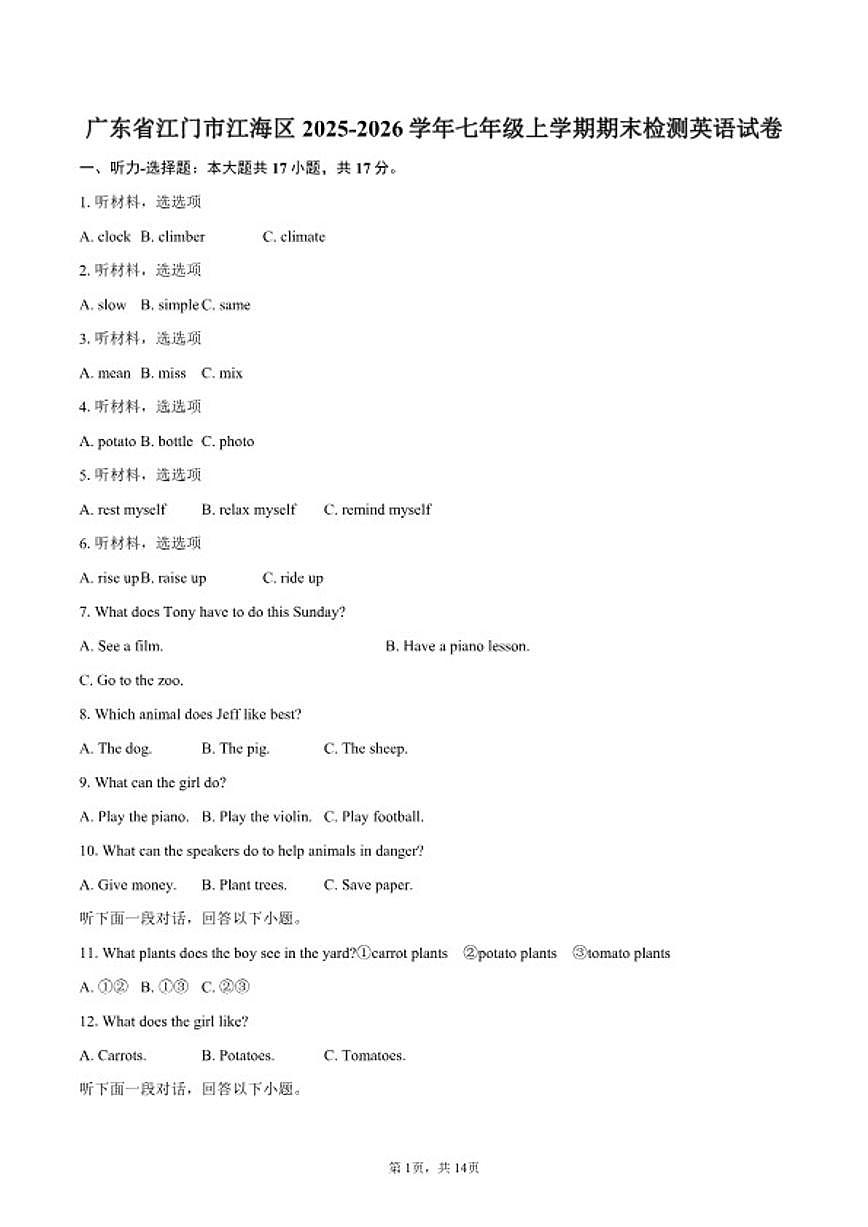2025-2026学年广东省江门市江海区七年级上学期期末检测英语试卷（含答案）第1页