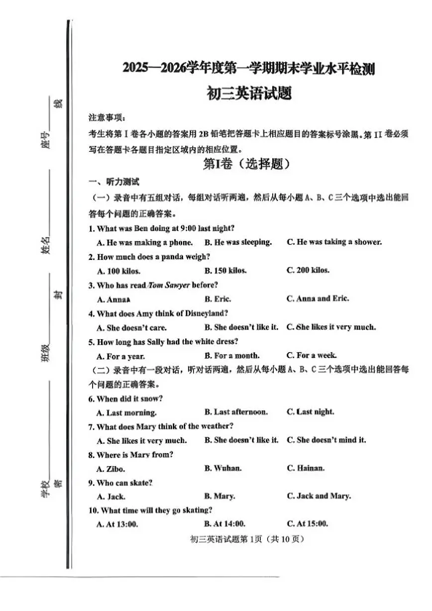 2025-2026学年山东省淄博市张店区八年级上期末英语试卷（含答案）第1页