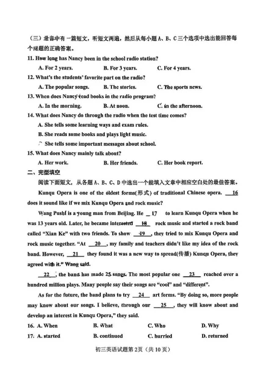 2025-2026学年山东省淄博市张店区八年级上期末英语试卷（含答案）第2页