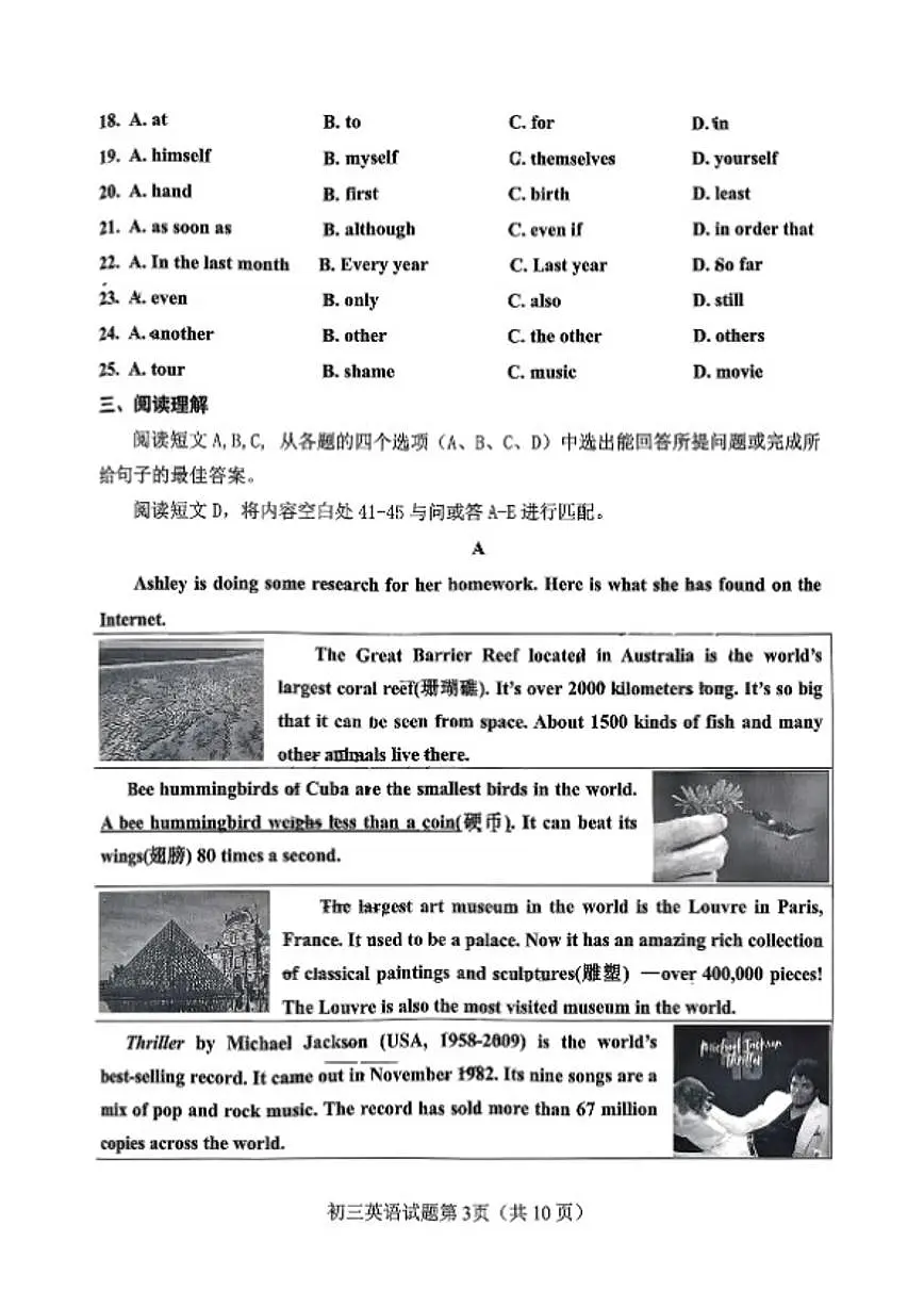 2025-2026学年山东省淄博市张店区八年级上期末英语试卷（含答案）第3页