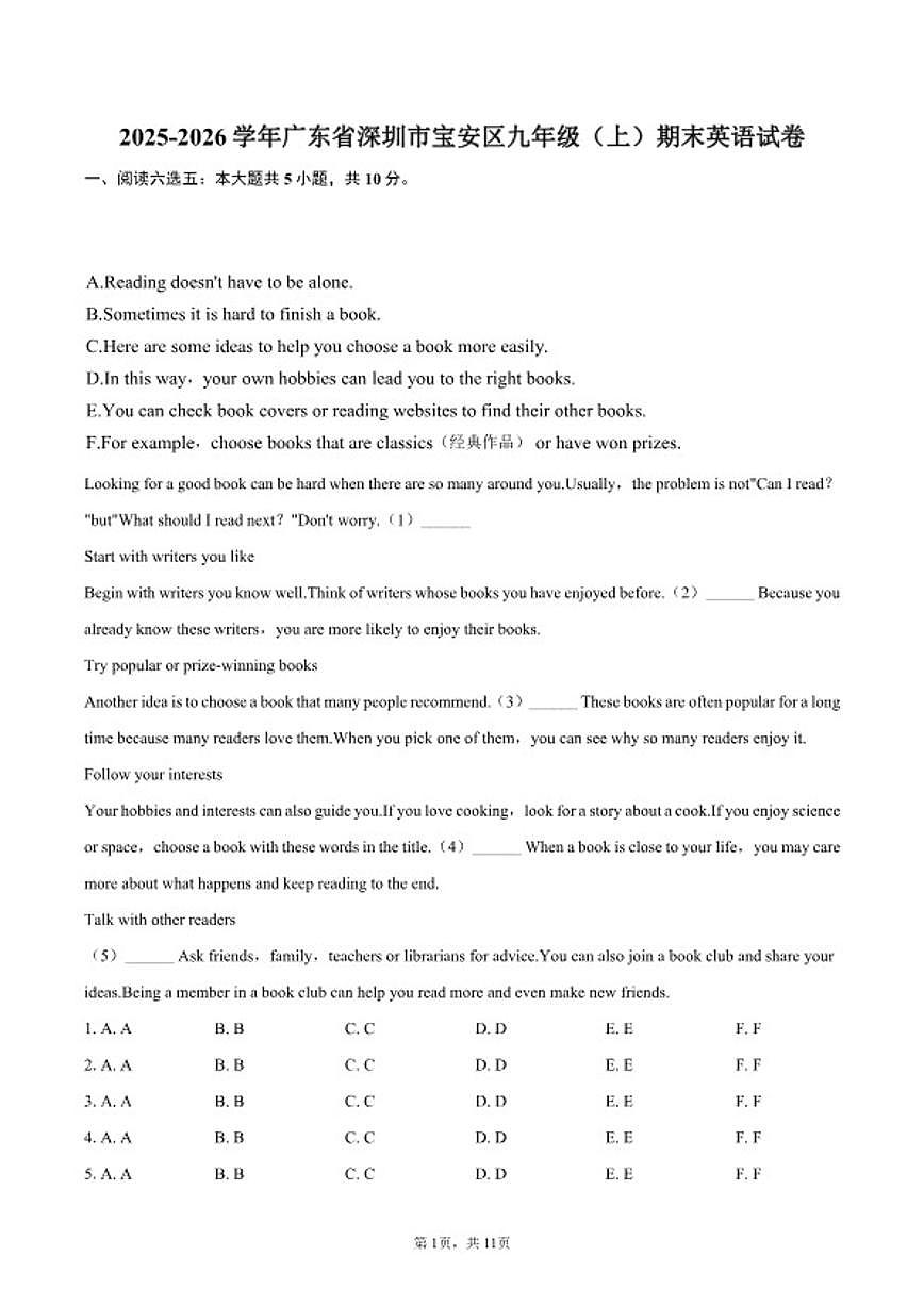2025-2026学年广东省深圳市宝安区九年级（上）期末英语试卷（含答案）第1页