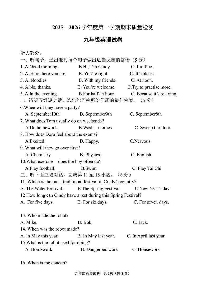 2025-2026学年河北省秦皇岛市卢龙县九年级上学期期末英语试题（含答案）第1页