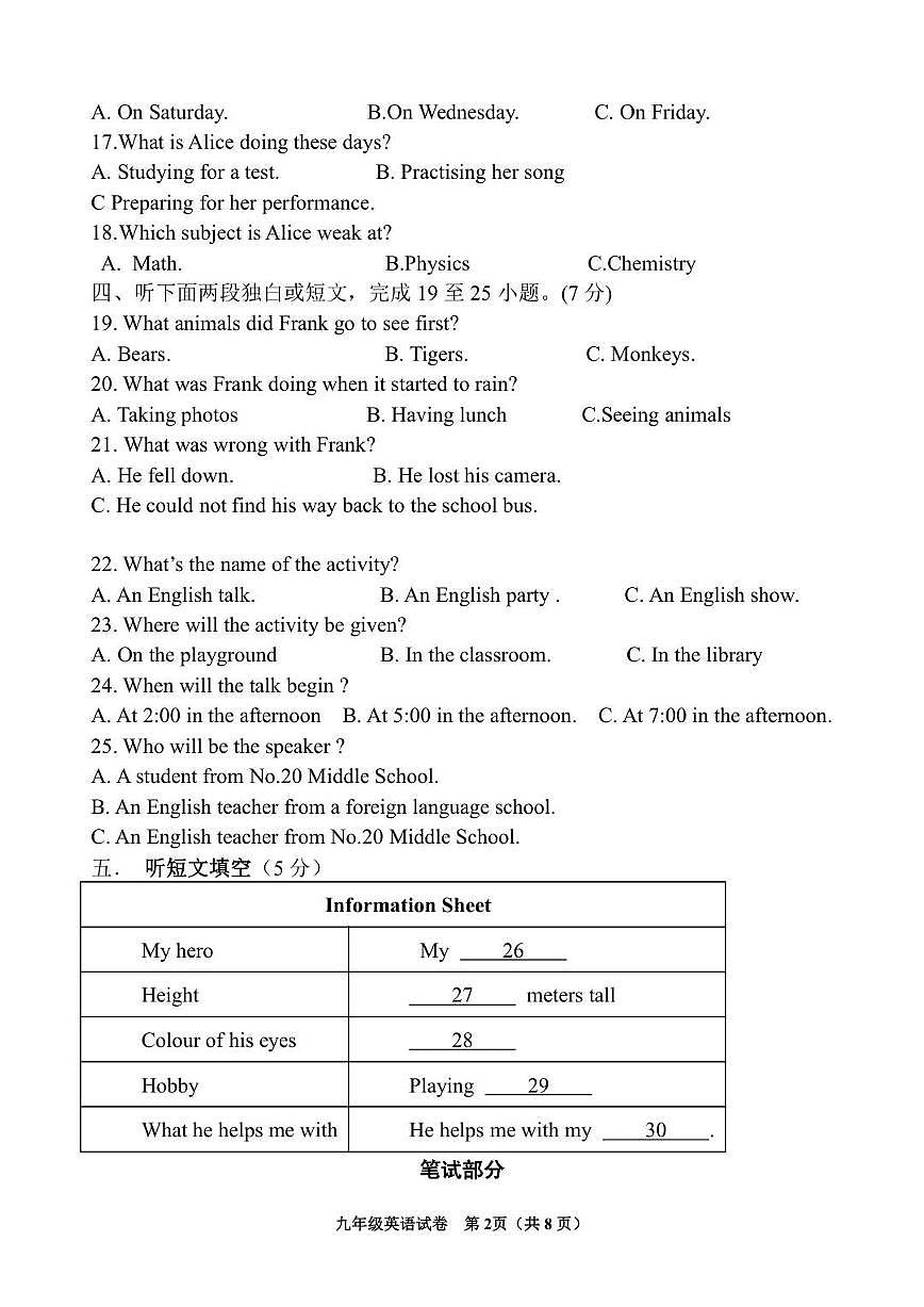 2025-2026学年河北省秦皇岛市卢龙县九年级上学期期末英语试题（含答案）第2页