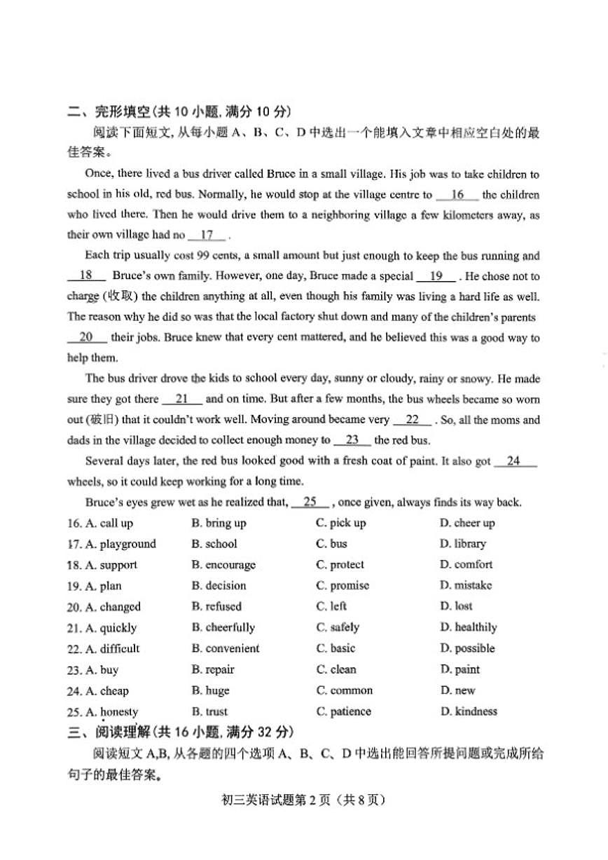 2025-2026学年山东省淄博市博山区八年级上学期期末英语试卷（含答案）第2页