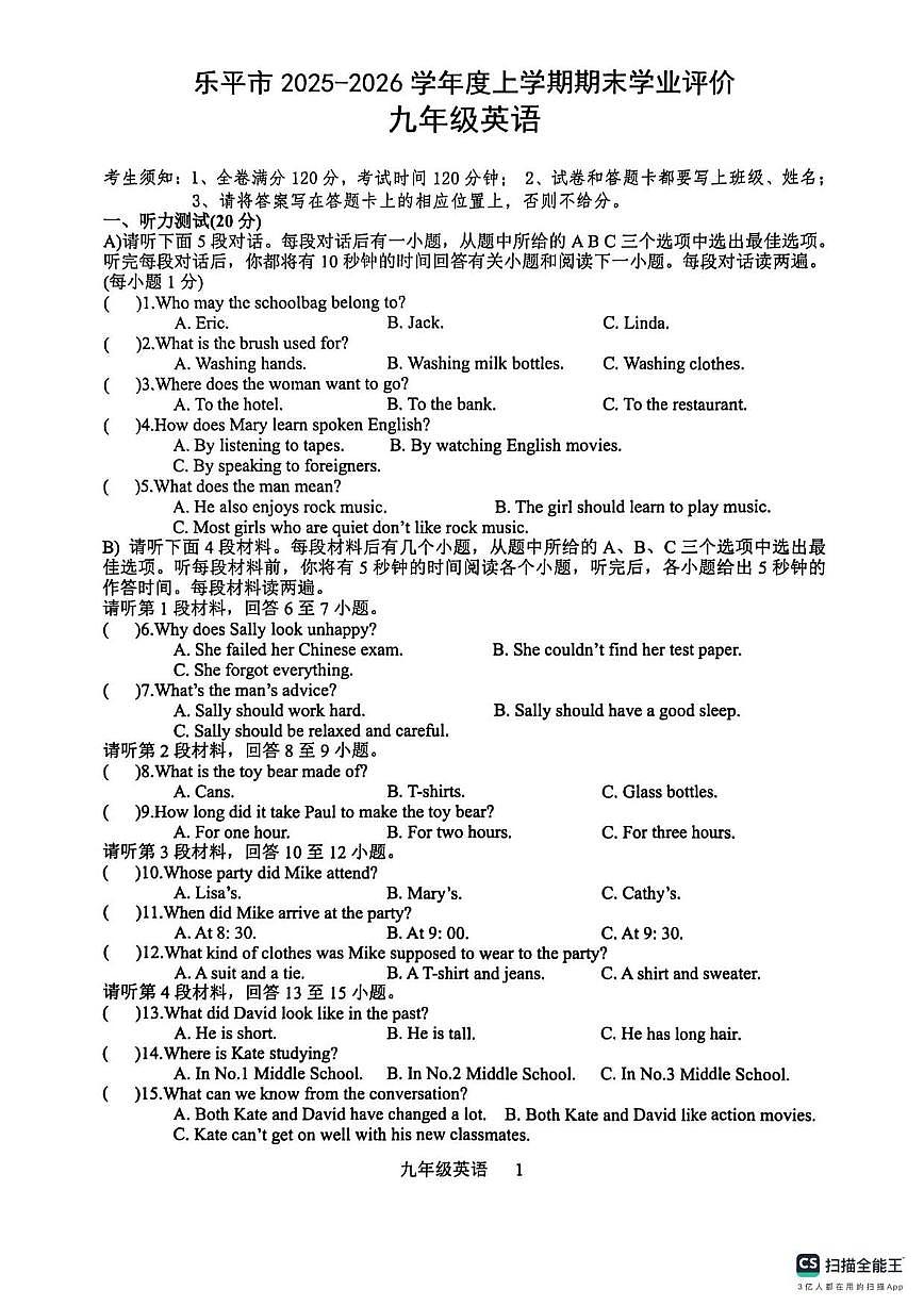 2025-2026学年江西省景德镇市乐平市上学期期末学业评价九年级英语试卷（含答案）第1页