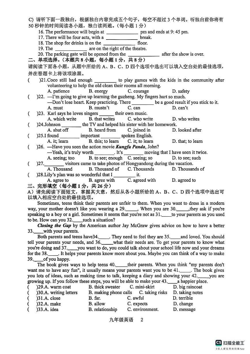 2025-2026学年江西省景德镇市乐平市上学期期末学业评价九年级英语试卷（含答案）第2页