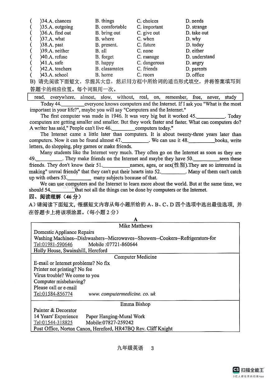 2025-2026学年江西省景德镇市乐平市上学期期末学业评价九年级英语试卷（含答案）第3页