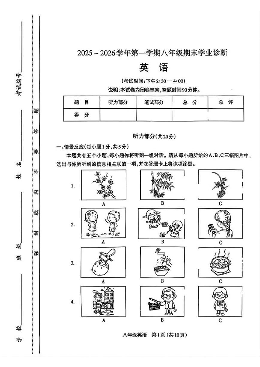 2025-2026学年山西省太原市上学期期末八年级英语试卷（含答案）第1页