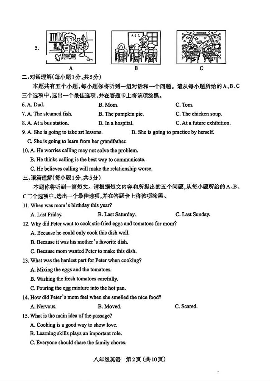 2025-2026学年山西省太原市上学期期末八年级英语试卷（含答案）第2页