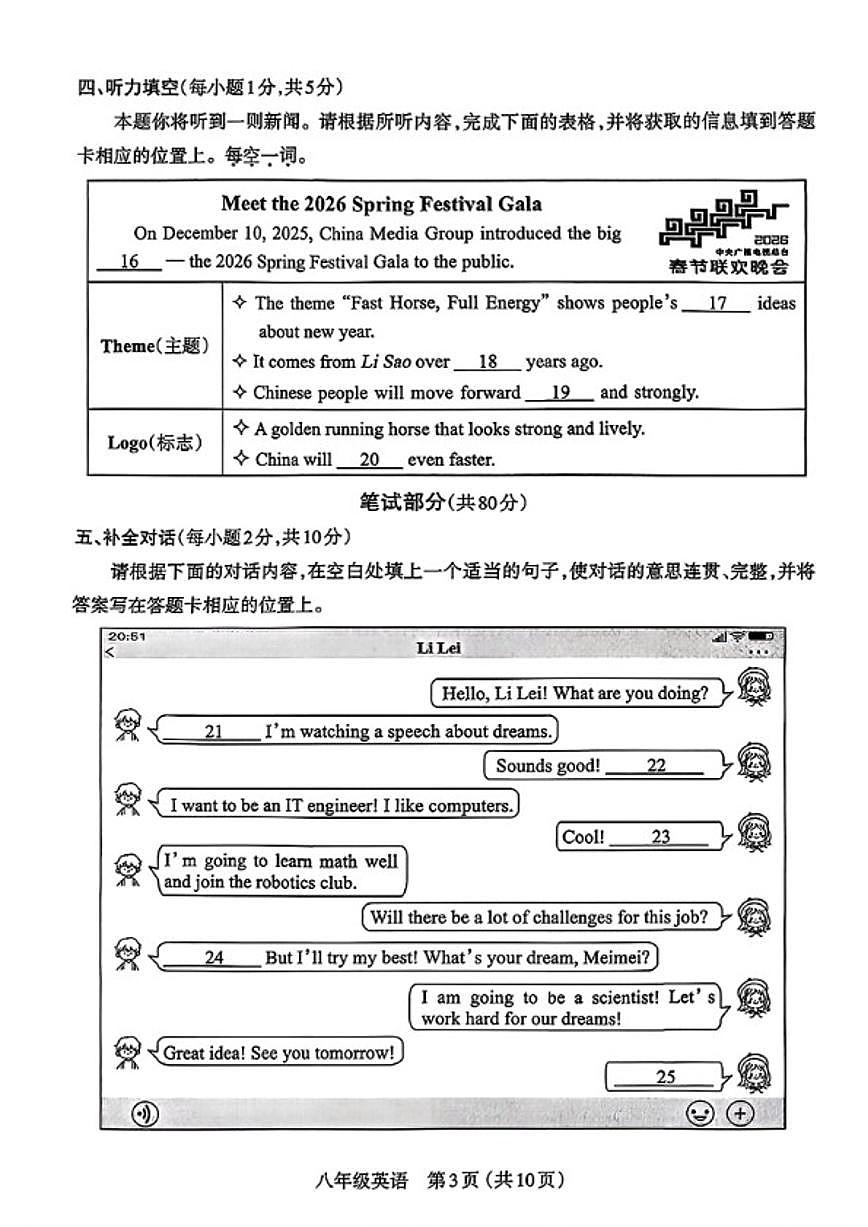 2025-2026学年山西省太原市上学期期末八年级英语试卷（含答案）第3页