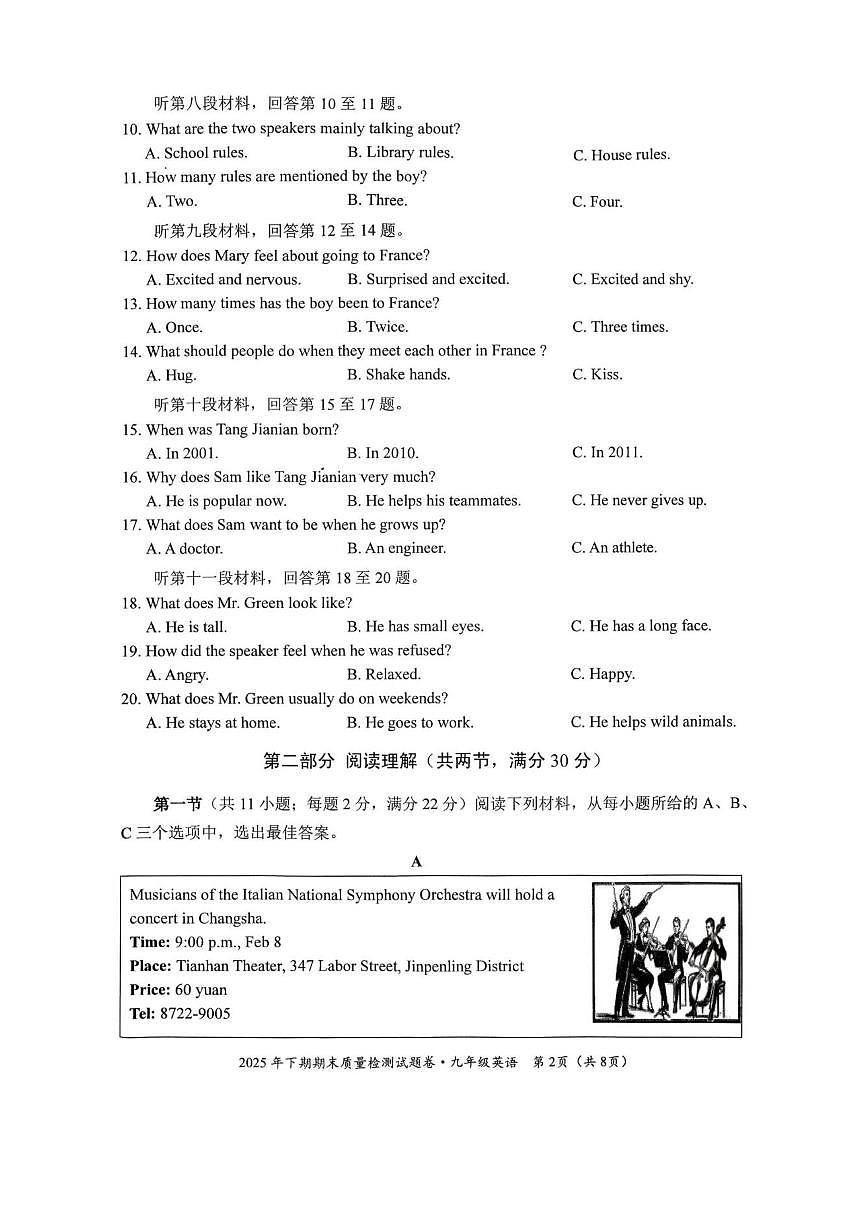 湖南省永州市2026年上学期期末质量检测九年级英语卷试题（含答案）第2页