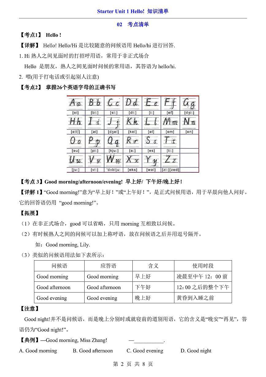 2024版人教版七年级上册英语期末知识清单第2页