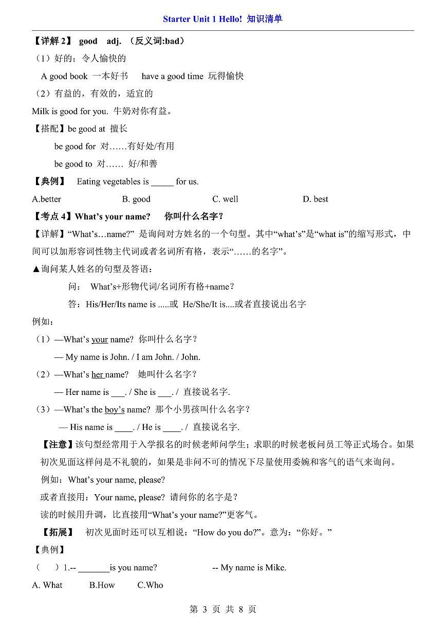 2024版人教版七年级上册英语期末知识清单第3页