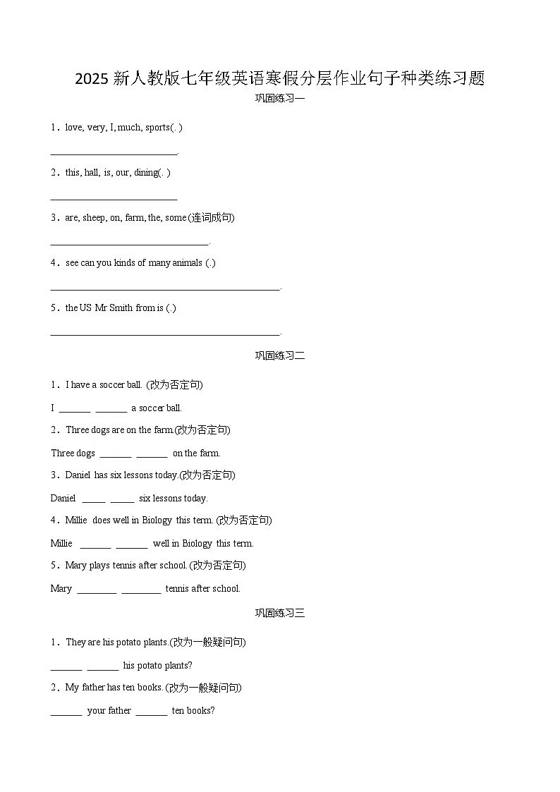 2025新人教版七年级英语寒假分层作业句子种类练习题（含答案解析）试卷第1页