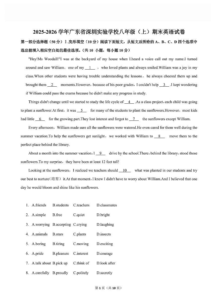 2025-2026学年广东省深圳实验学校八年级（上）期末英语试卷（无答案）第1页