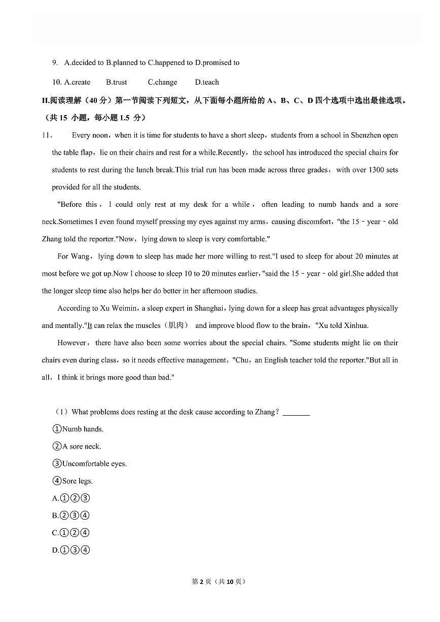 2025-2026学年广东省深圳实验学校八年级（上）期末英语试卷（无答案）第2页