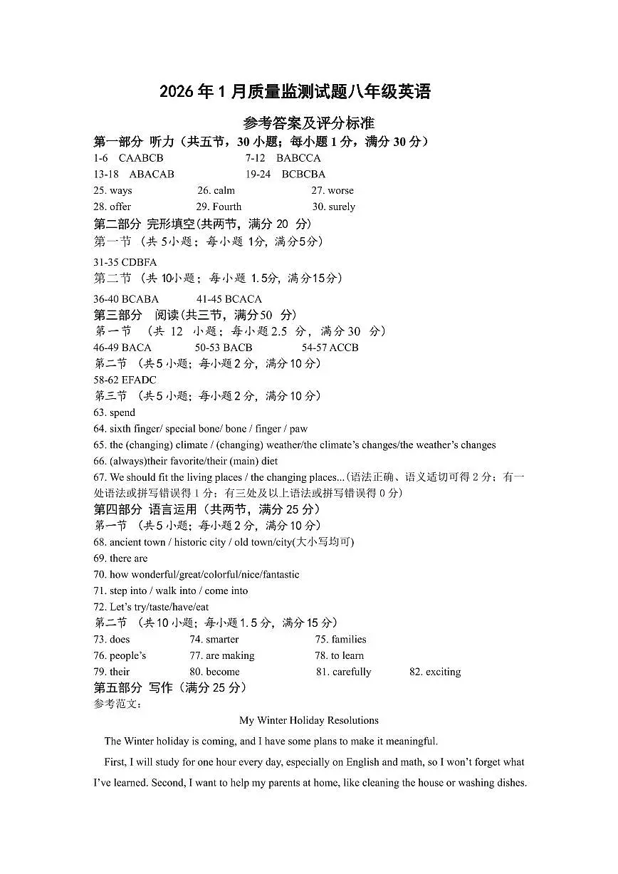 八年级参考答案第1页